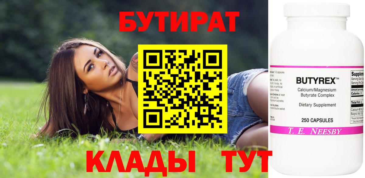 БУТИРАТ 1.4BDO Нововоронеж