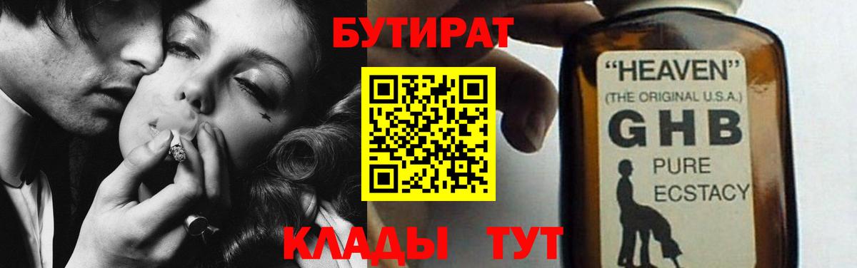Бутират  БУТИРАТ GHB  Вход с VPN  Нововоронеж 