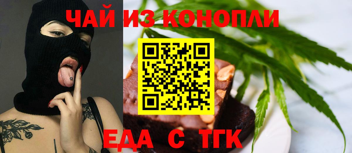 Нововоронеж  Еда ТГК конопля  Вход с VPN 
