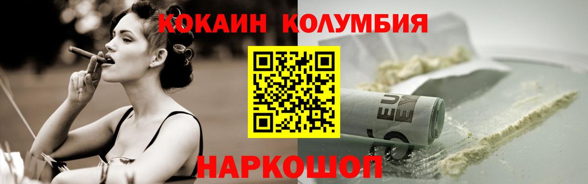 КОКАИН Колумбийский Нововоронеж