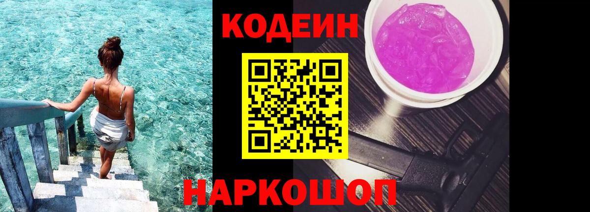 Codein напиток Lean (лин)  Кодеиновый сироп Lean напиток Lean (лин)  Нововоронеж  Вход с VPN 