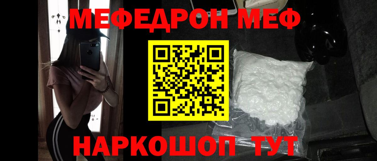Нововоронеж  МЕФ mephedrone  МЕФ  МЕФ кристаллы  Вход с VPN 