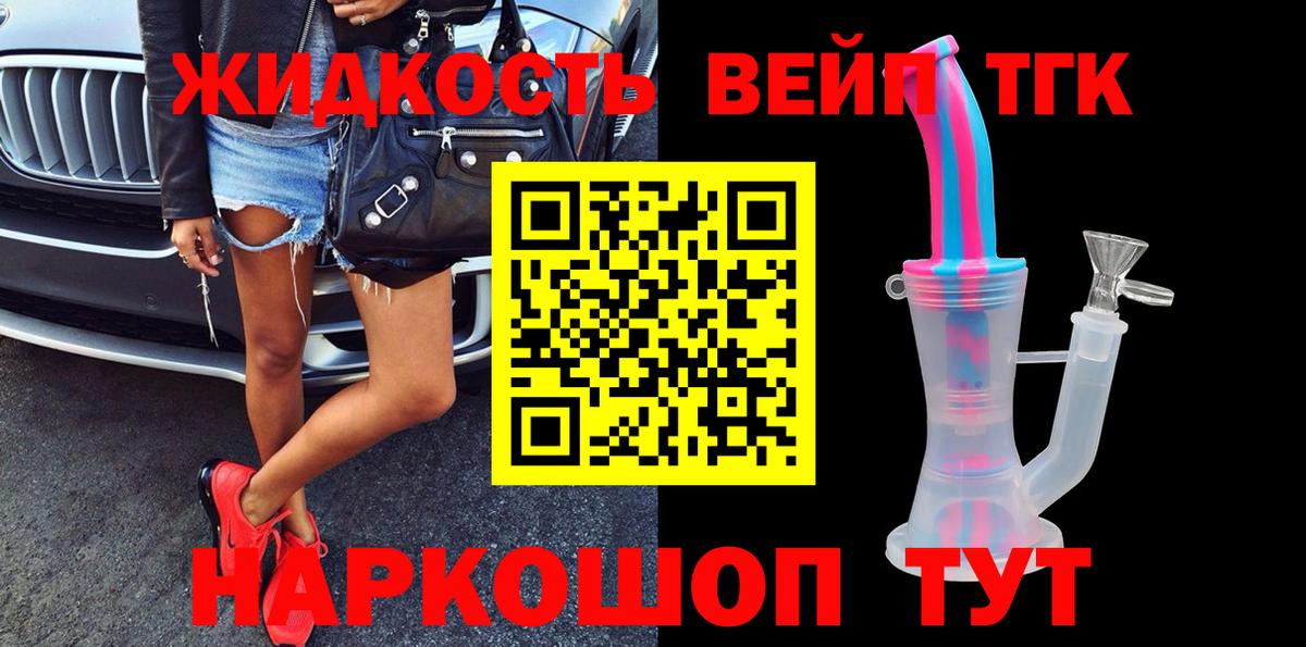 ТГК вейп  Вход с VPN  Нововоронеж 